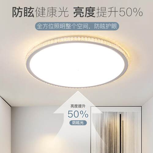 全谱水主晶482光D客厅灯LE吸顶灯现代简约大气卧室房间灯餐厅圆形