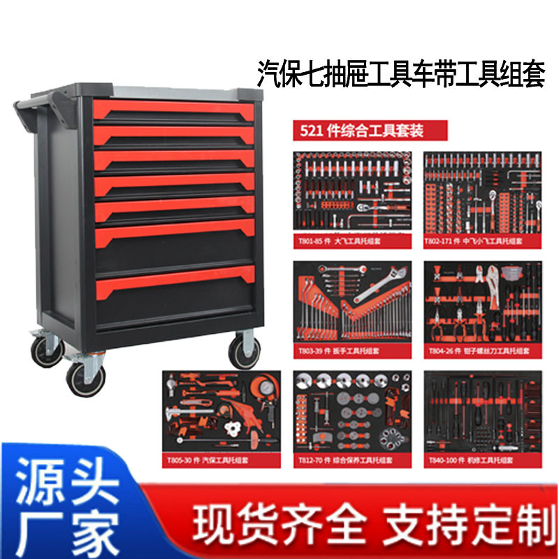 重型七抽屉移动汽保维修工具车