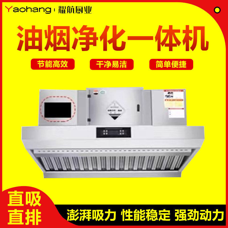 商用油烟净化一体机厨房饭店大吸力油烟机不锈钢环保排烟净化器