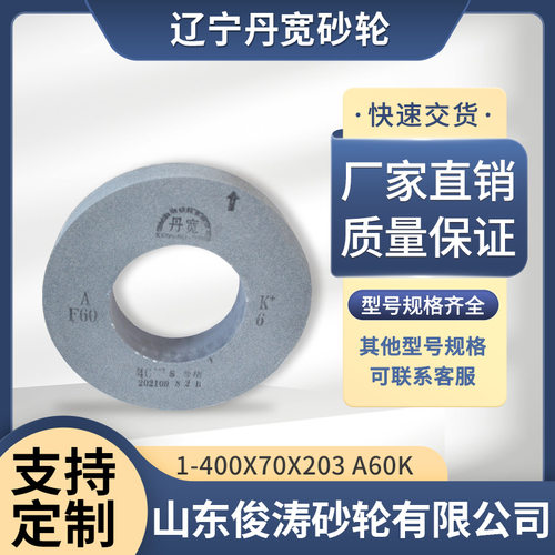 丹宽牌砂轮A60K40m/s棕刚玉