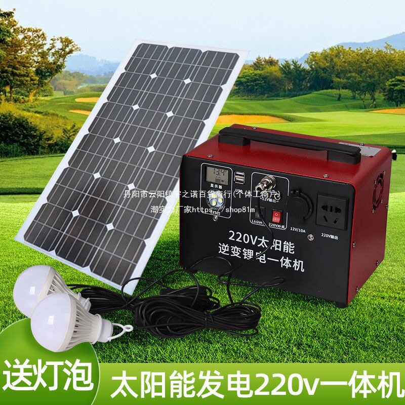 便携太阳能发电机220V全套应急