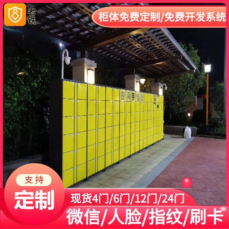 深圳宝安智能指纹识别临时寄存柜