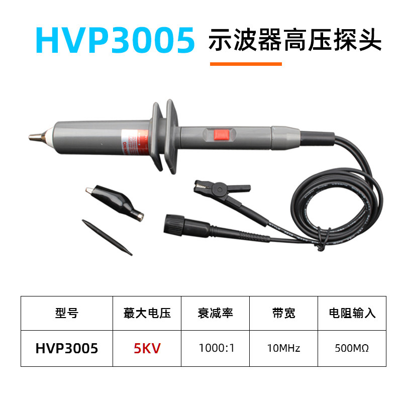 新讯友示波器5kV高压衰减棒