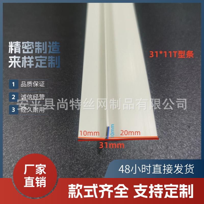天VC白色T型V型分隔条楼顶分割线条建筑成品压P边条T型补DKS缝吊