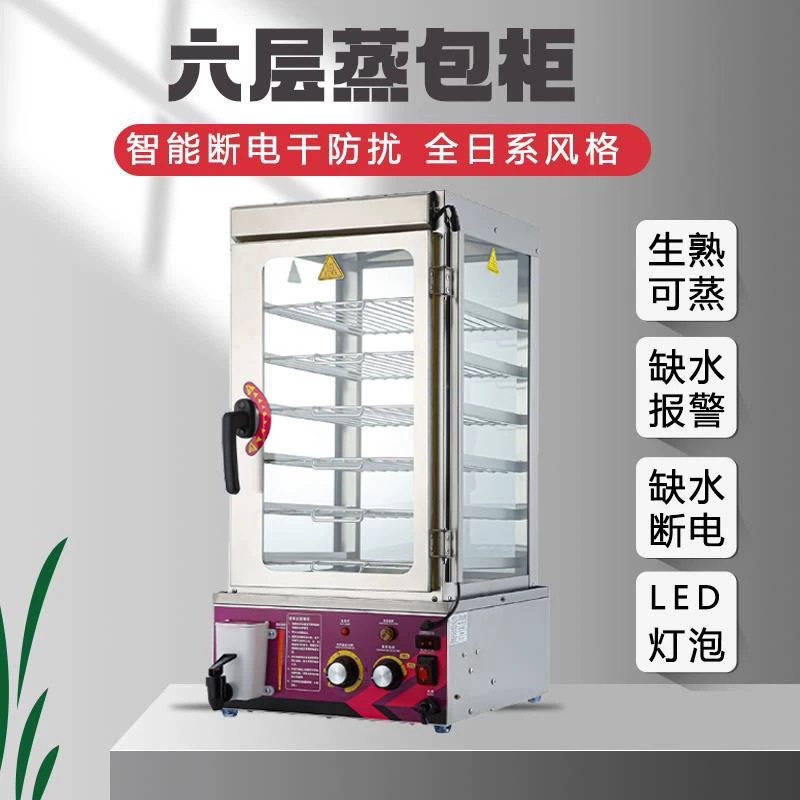 蒸包机台式商用小型玻璃蒸箱生熟两用全自动馒头蒸包柜保温柜