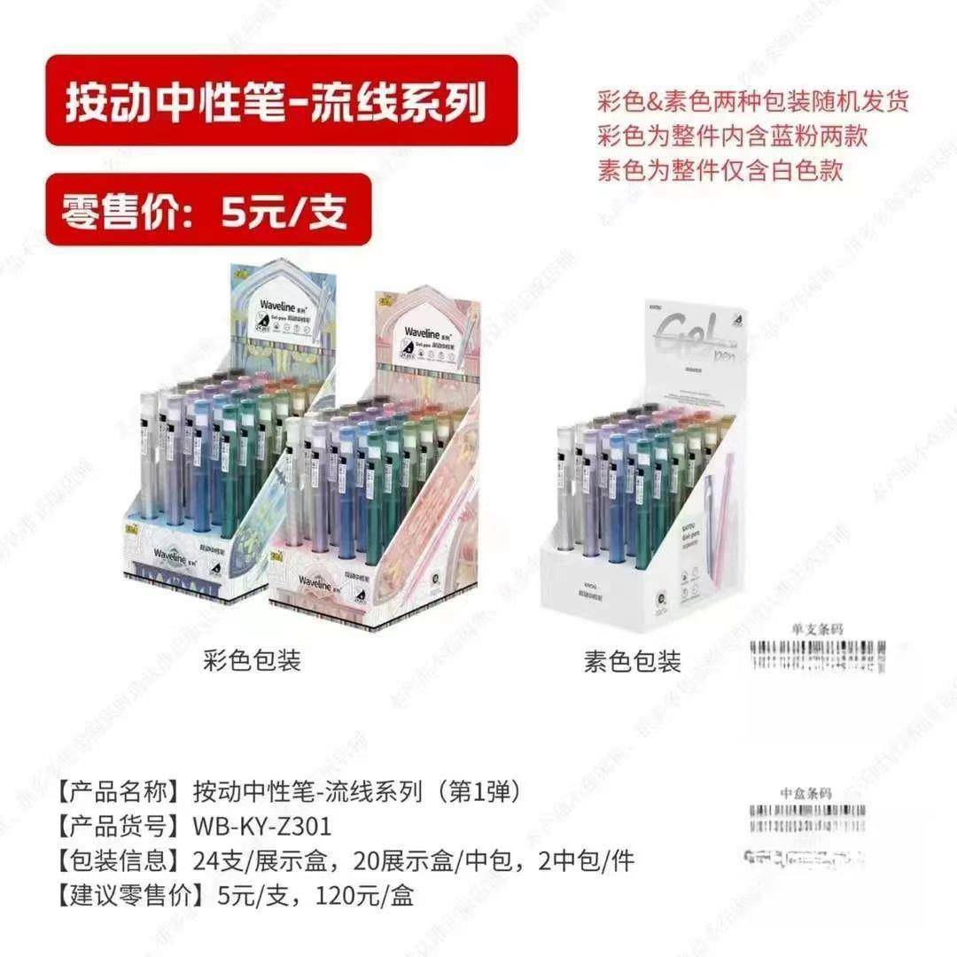 卡流游按生动中657性笔-线系列炫彩第1弹学写字笔