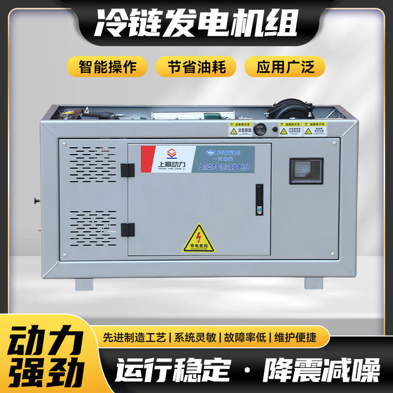 锡柴26KW永磁发电机组冷藏车用