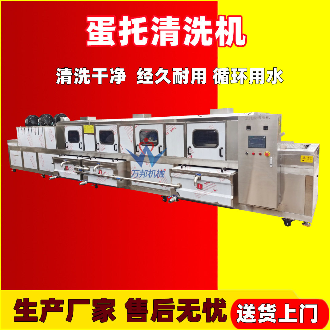 现货商用大型蛋托周转筐清洗机