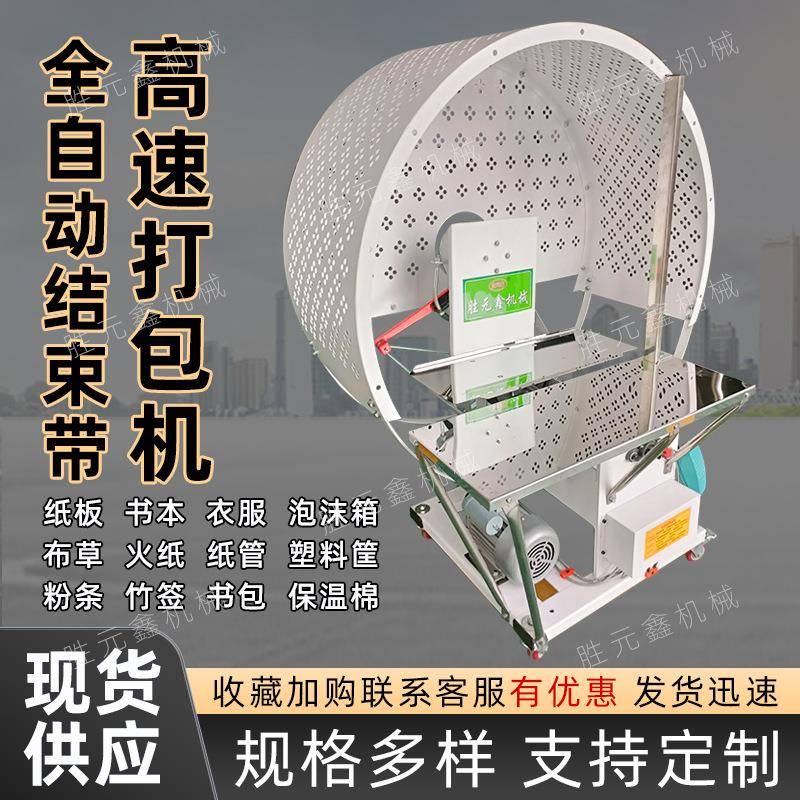 全自动结束带打包自IZR动系绑扣电打动捆机机器塑料绳捆扎机纸箱