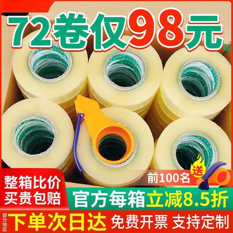 透明胶带快递打大包封箱家胶带卷厂口包装宽胶布封整箱胶带纸95直