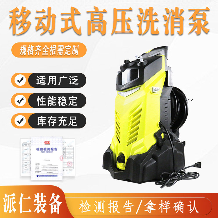 移动式冷水高压洗消泵五色喷嘴快速消洗设备拖动式冲洗泵