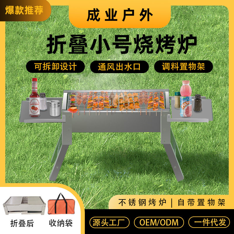 便携折叠不锈钢户外烧烤炉