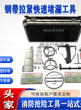 工业管道钢带拉紧快速堵漏器
