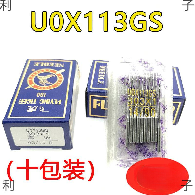国产UOX113/113GS橡筋机机针