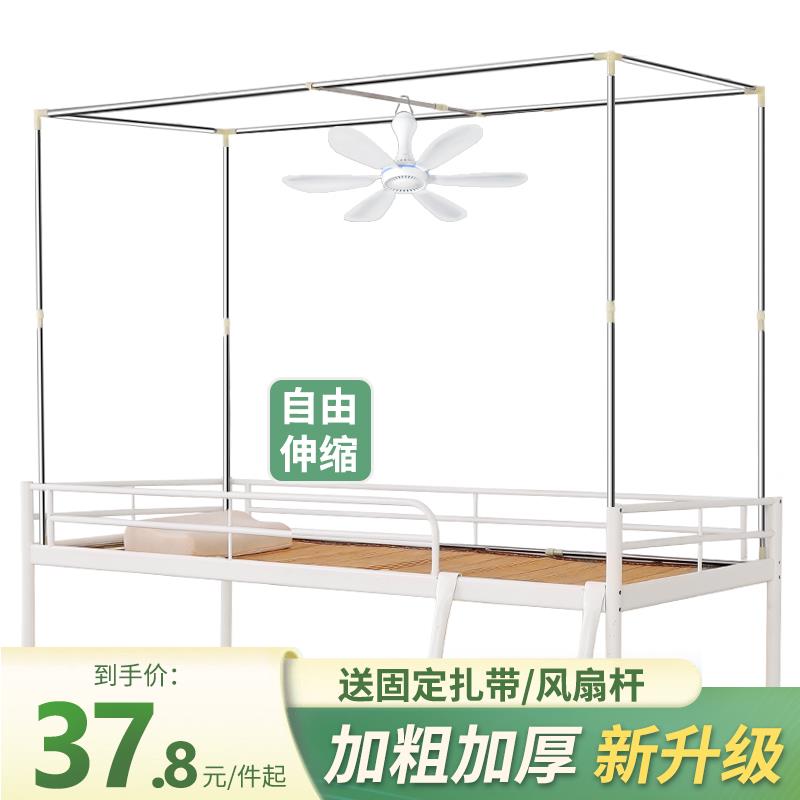 llbbf35887尺幔寸可缩学生宿舍蚊帐支铺架上下床帘上铺单人床伸架