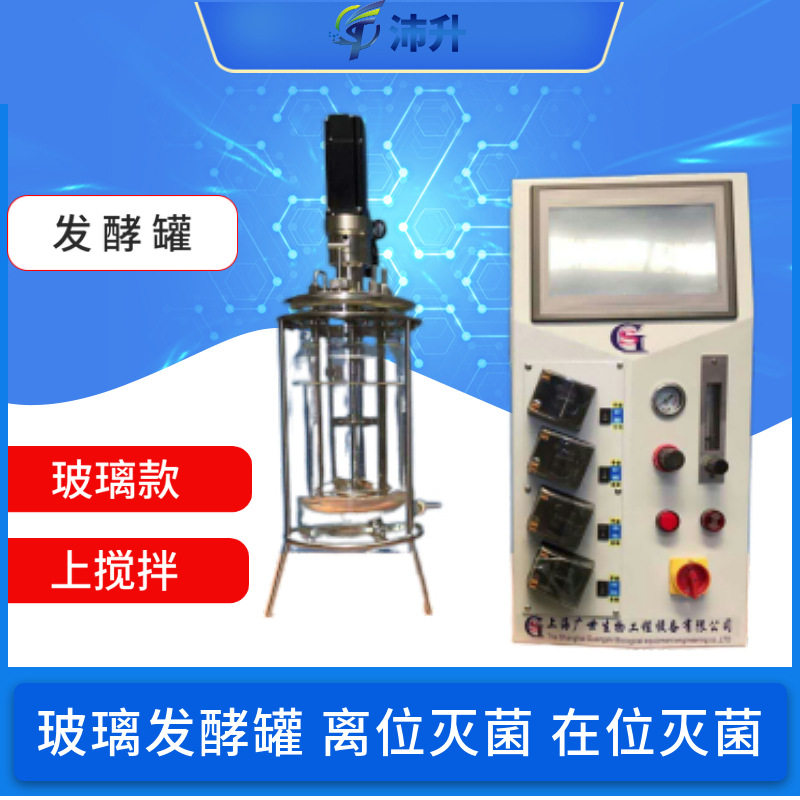 玻璃生物反应器釜顶式密封灭菌