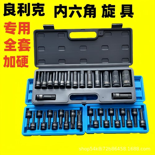 良利克套装旋具套筒电动扳手专用工具气动压批内六角梅花批头