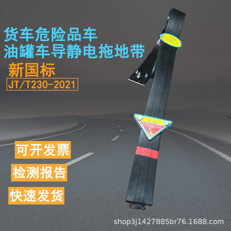 油罐车用导电接地防静电拖地条