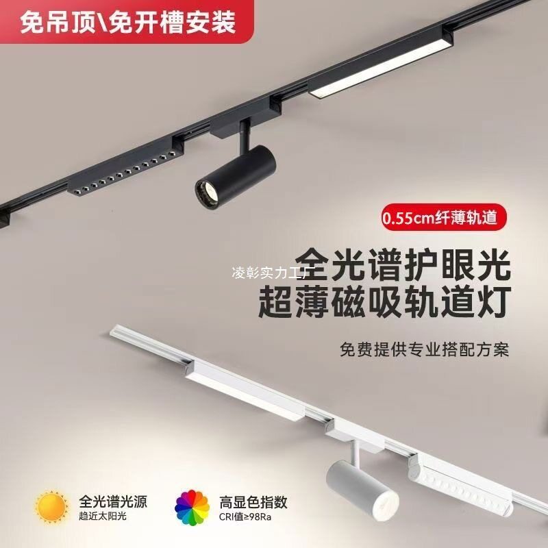 免开槽薄款明装磁吸轨道灯
