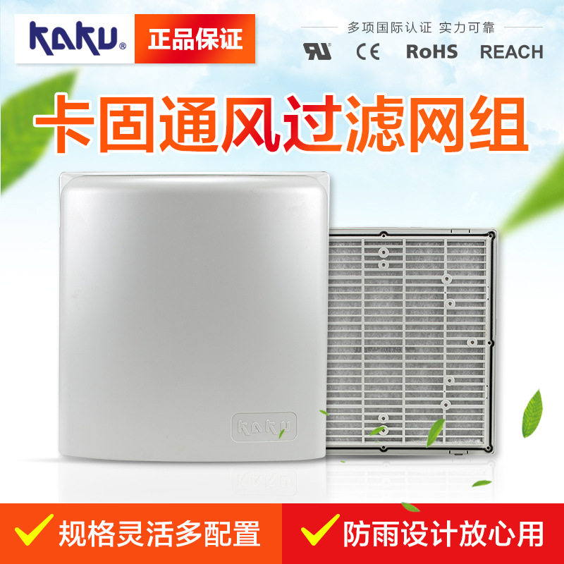 KAKU出口过滤器带雨罩防尘通风