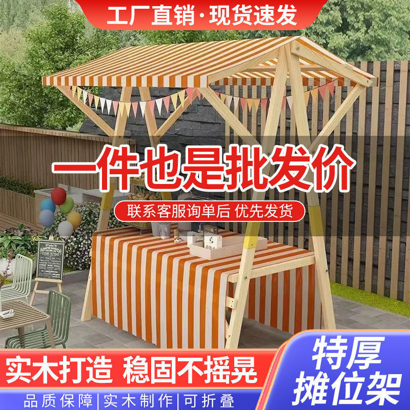 实木加厚折叠摊位架夜市网红