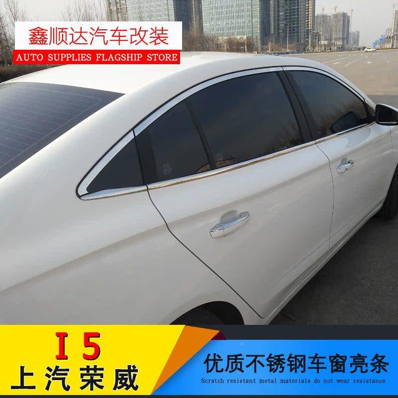 荣窗威i5不锈钢车贴窗亮条I5用车通i5饰条玻璃门边车身装饰改装