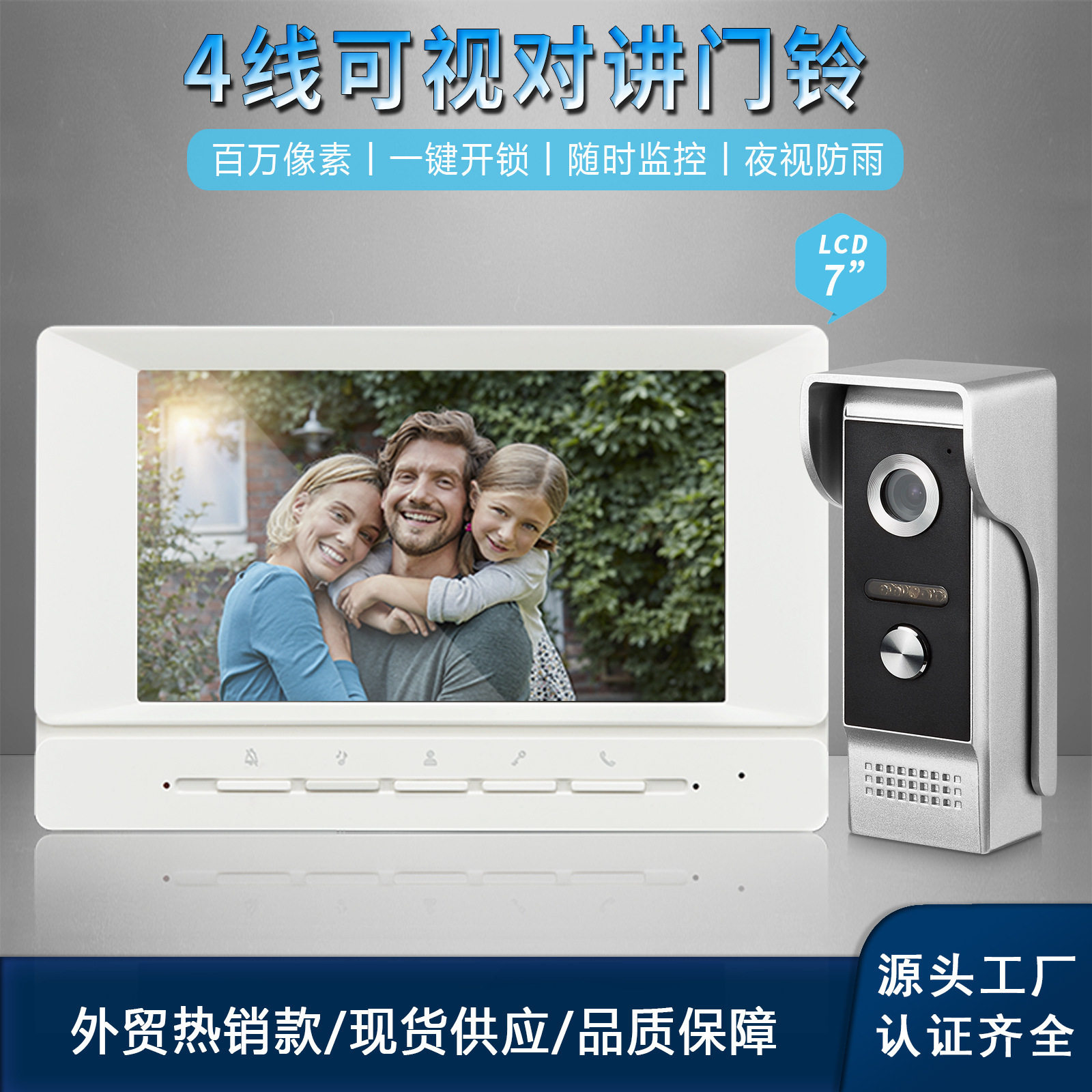 别墅小区智能高清可视对讲一体机