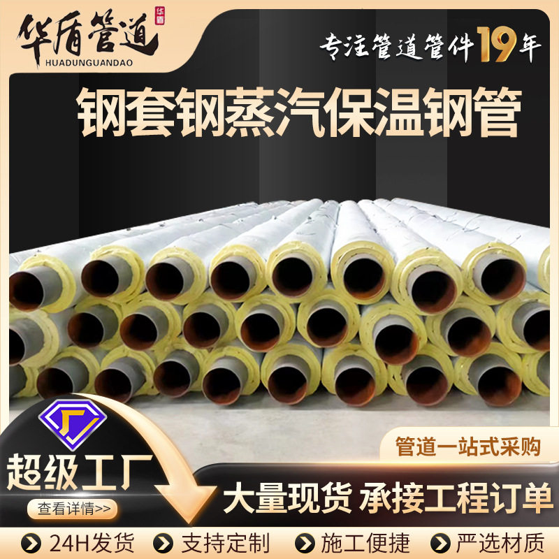 大口径钢套钢岩棉玻璃棉保温管