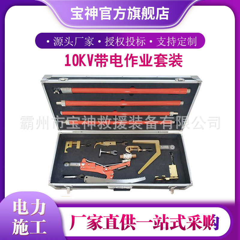 10KV带电作业绝缘套装8件套