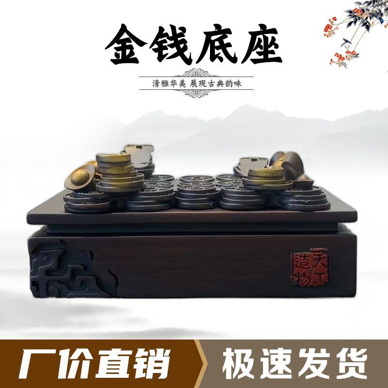 通用仿实木奇石金钱底座摆件