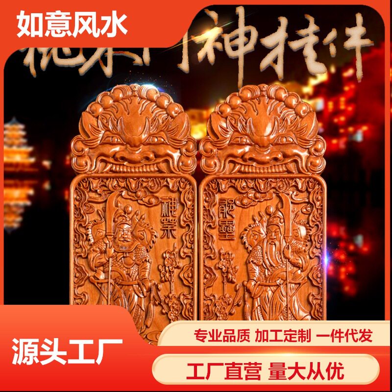 桃木木雕神荼郁垒门神挂件