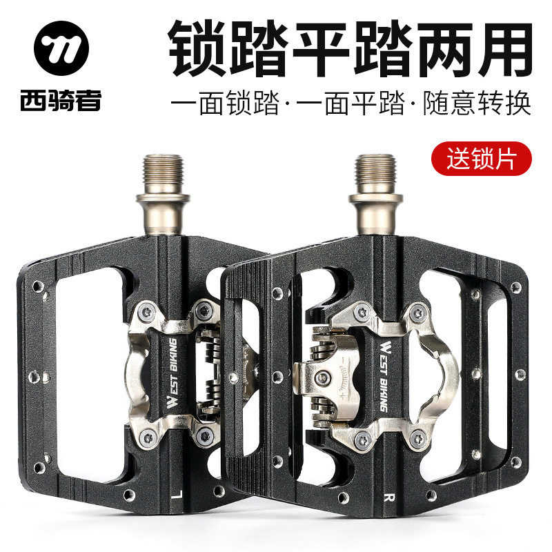 西骑者自行车培林两用脚踏铝合金自锁踏转平踏山地车脚蹬骑行配件