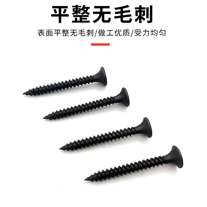 高度自黑色螺丝石18膏板强十字平头攻木钉螺丝钉干壁自攻螺丝