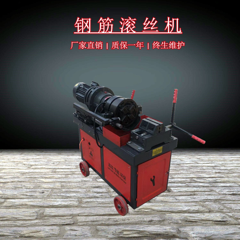 加重型40直螺纹钢筋套丝机