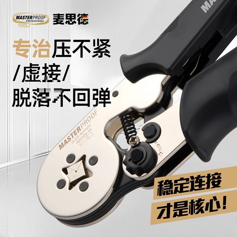 麦思德多功能工业级压线钳