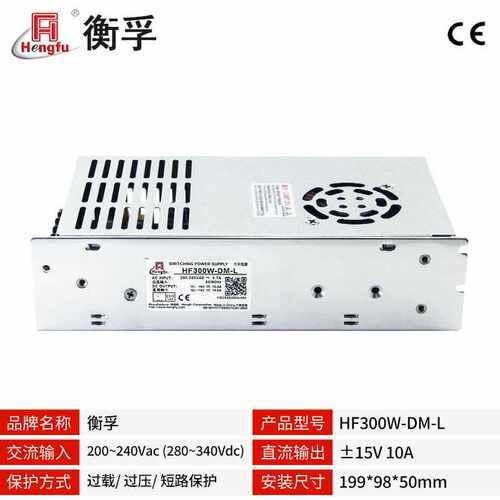 衡孚HF300W-DM-L直流电源DC15V10A-15V10A双输出正负15V开关电源