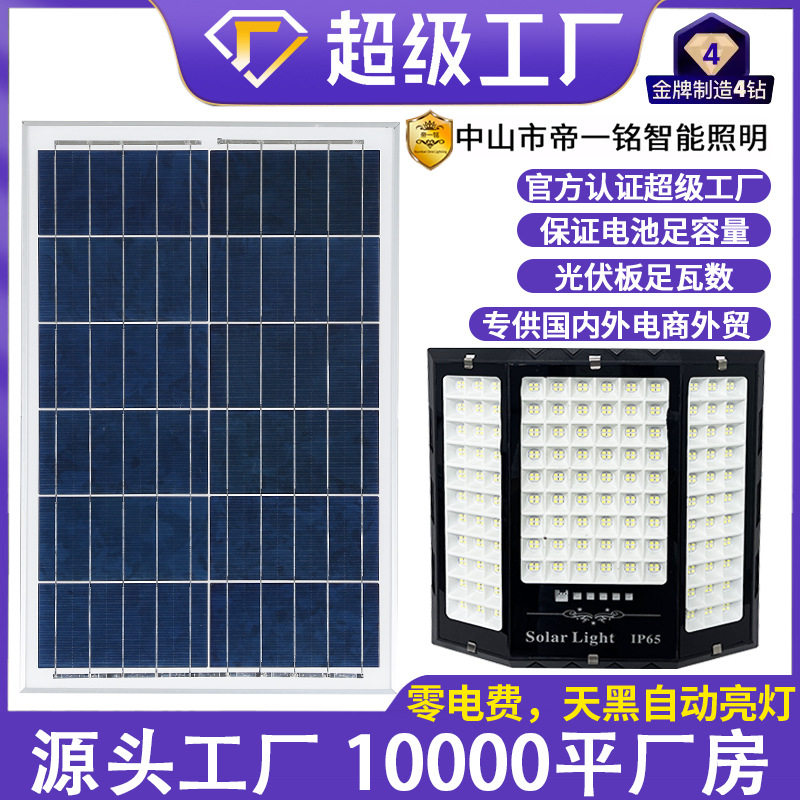 新款太阳能户外分体投光灯