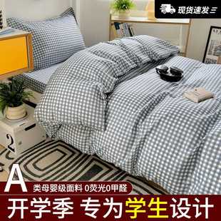 宿舍用品被褥全套 水洗棉学生宿舍六件套床品床上六件套开学季