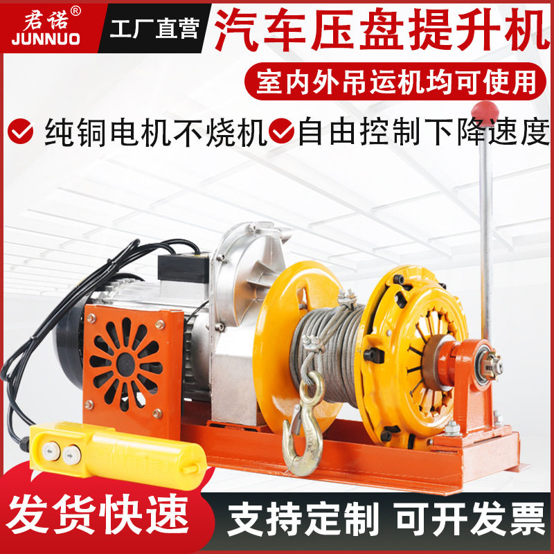 220V小型快速压盘提升机