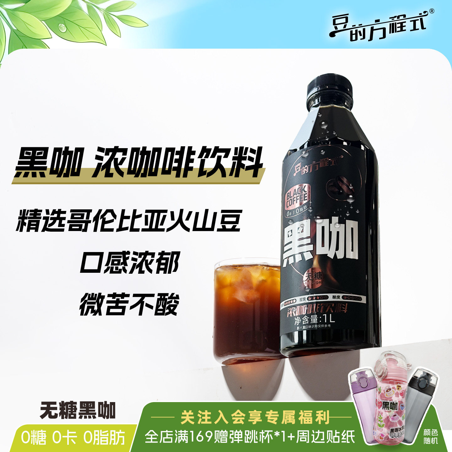 0糖0卡0脂0香精即饮咖啡干净配料图片