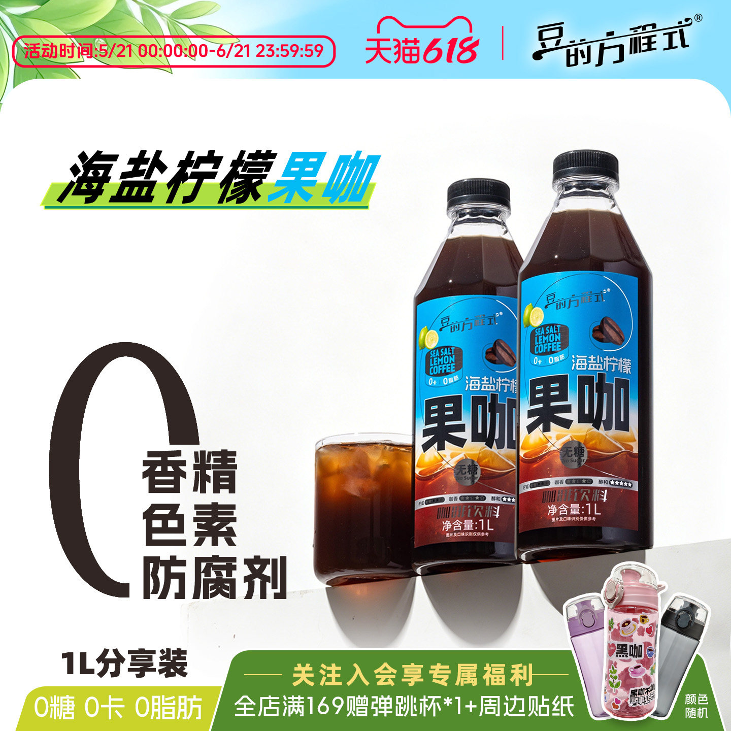 豆的方程式海盐果咖1L装 7.4元 - 86线报
