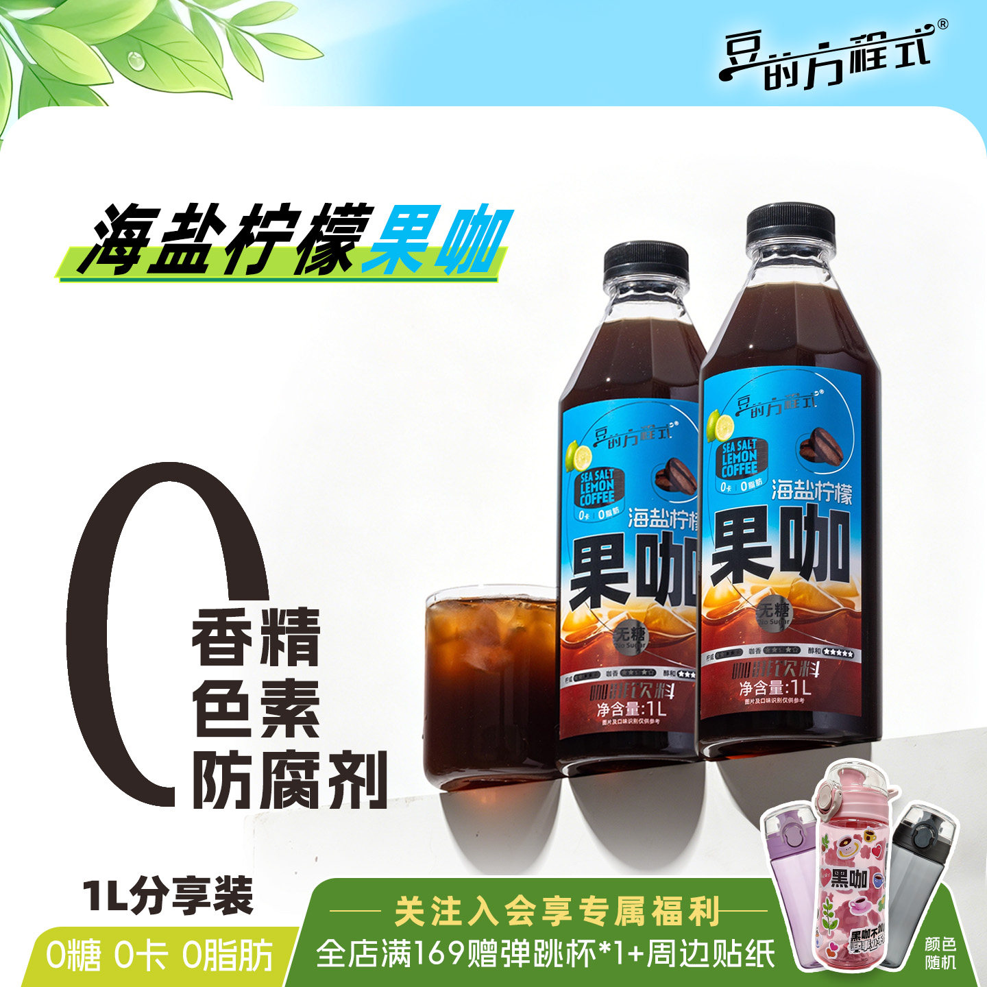 豆的方程式官方正品超大杯柠檬海盐果咖橙C美式平替新口感无糖0脂