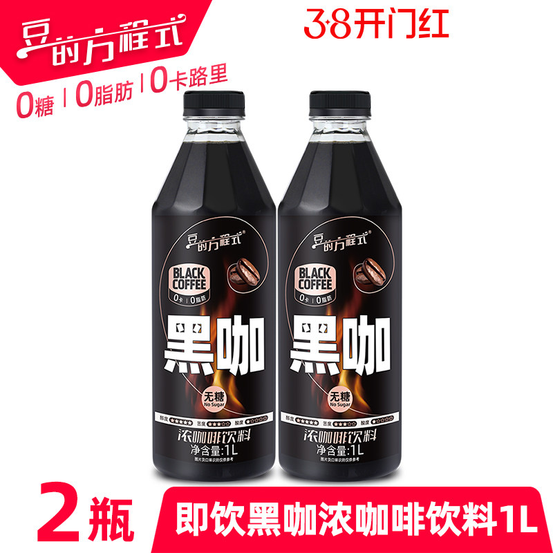 豆的方程式经典美式黑咖啡即饮无糖浓咖啡饮料大瓶装1L装0脂0卡