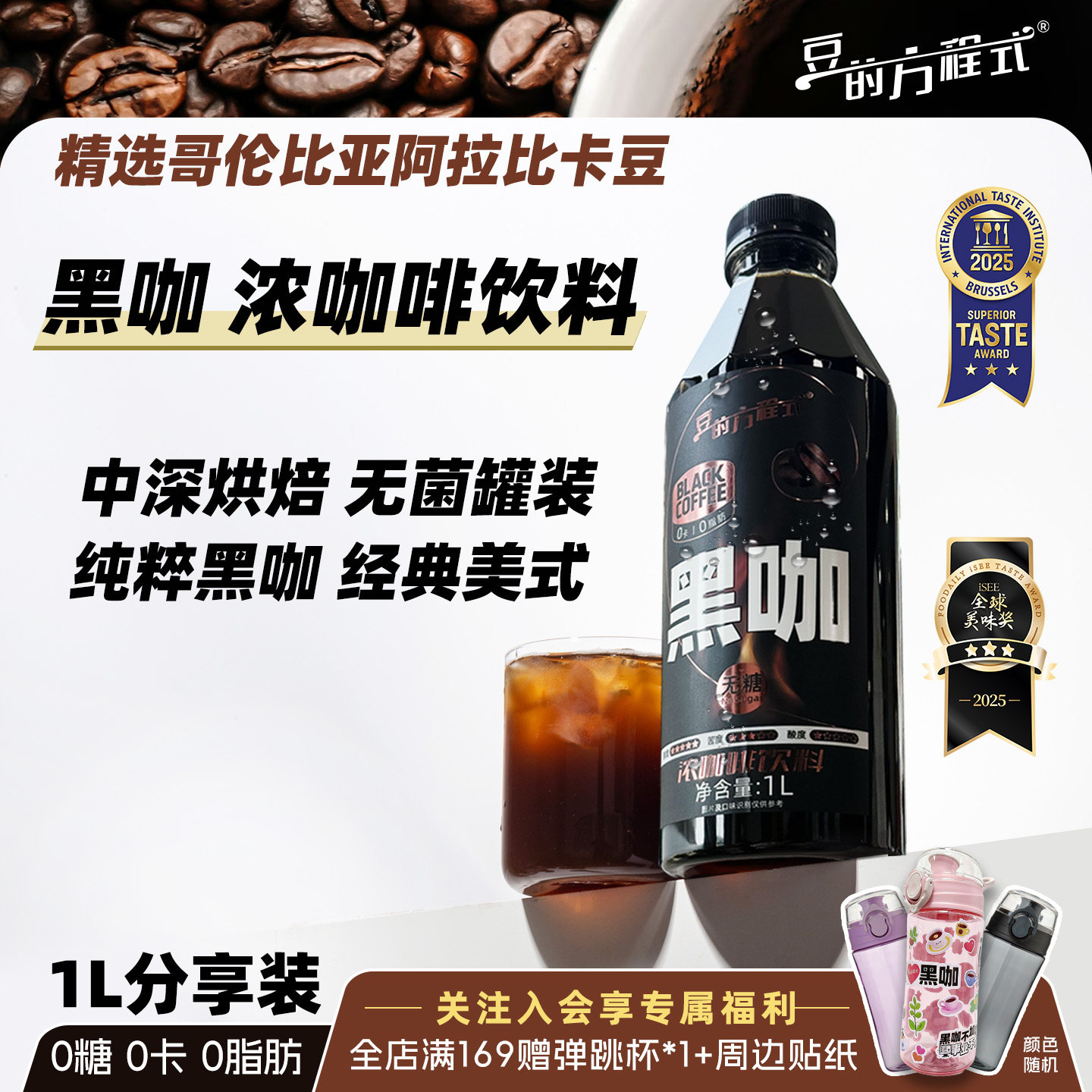 豆的方程式黑咖浓咖啡图片