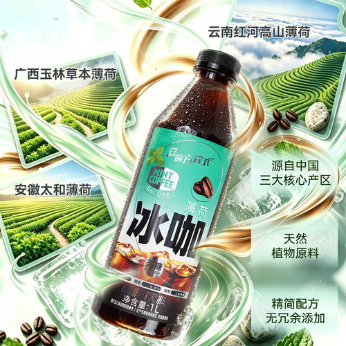 【囤货专属 夏日沁凉】豆的方程式薄荷冰咖0糖0卡0脂整箱大瓶1L