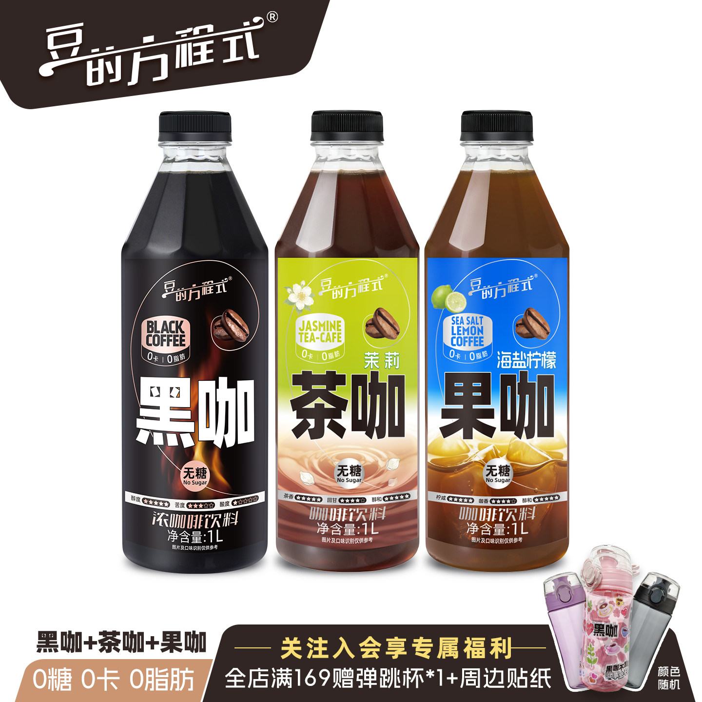 豆的方程式即饮咖啡饮料1L*2瓶装黑咖茶咖果咖大瓶装