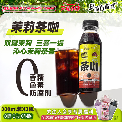 豆的方程式0糖0卡0脂380ml瓶装咖啡茉莉茶咖横县双瓣茉莉茶咖饮料