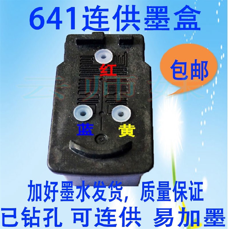 佳能PG640 641墨盒216u0MG160 4160 560M76打印机连供已打孔