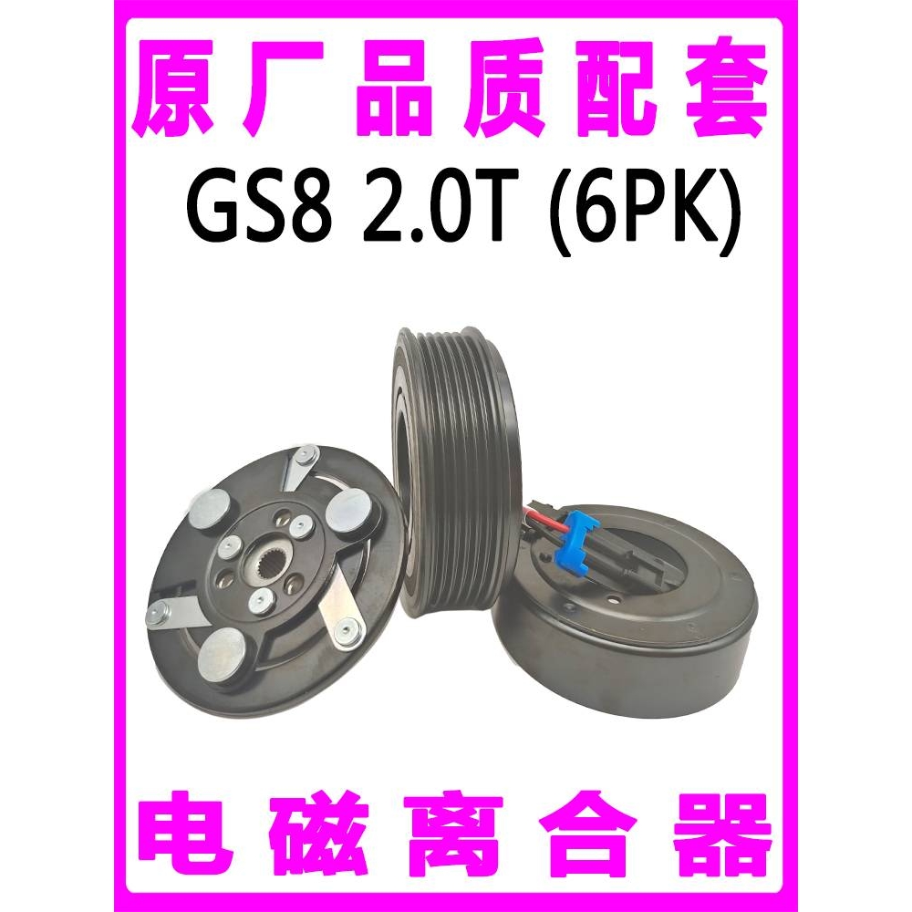 适用适用GS3传祺GA3 GS4 GS5 GS8 GM6空调压缩机电磁吸离合器线圈