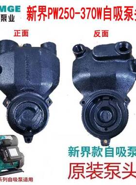 水泵泵头外壳自吸泵壳PW125PW250PW370PW550PW750水泵外壳配